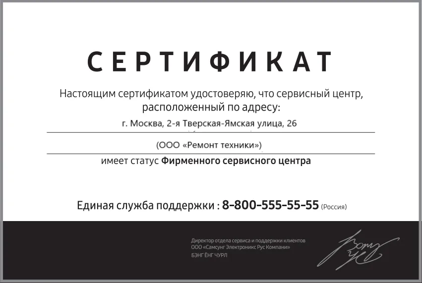 Сертификат авторизации сервисного центра LOFRA